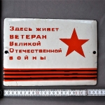 Soviet Sign (2)