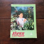 magazine-korea-today-russian-language-1-17