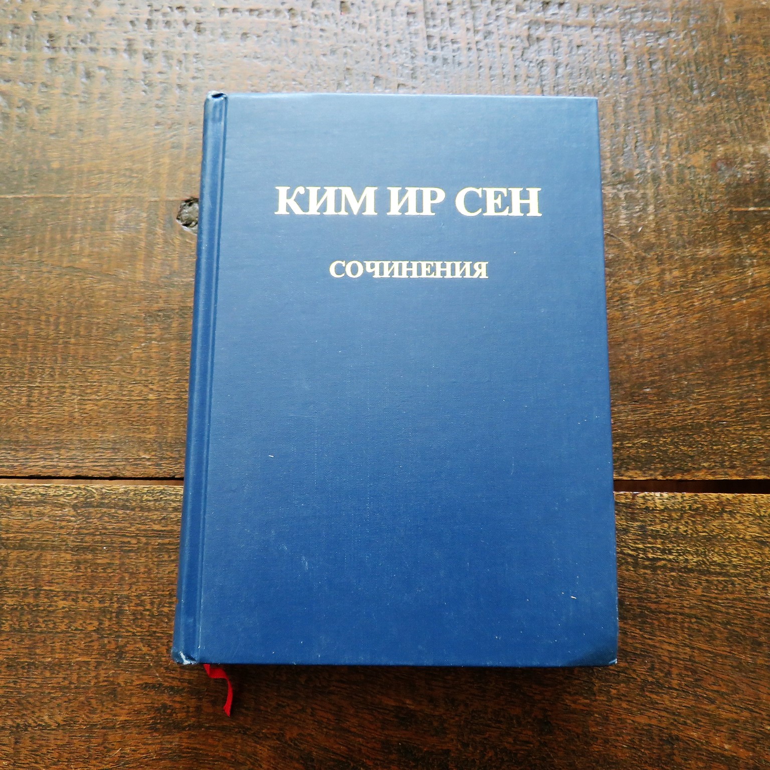 north-korea-book-kim-il-sung-russian-language-1